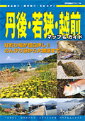 丹後・若狭・越前 マップ&ガイド